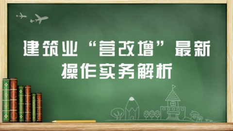 “营改增”后，对于集团公司和下属工程公司之间的项目分包如何进行处理？ 